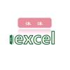 沐沐Excel