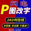闪电p图改字(p图看主页)
