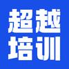 红河超越培训