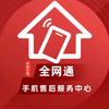 全网通手机售后服务中心