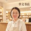 汕头市华文书店