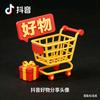 惠人好物分享