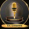 艺凡·口才培训学校