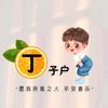 小小行者