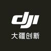 大疆全球第一销冠（无敌版）