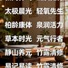 山河记忠烈