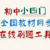 道法历史初中资料