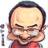 德仁先生