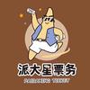 派大星票务