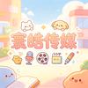 寰皓传媒