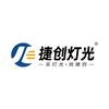 捷创灯光