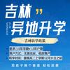 吉林升学伴随孩子成长