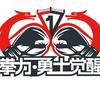 拳力勇士--小薛