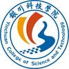 银川科技学院