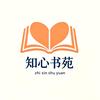 知心书苑