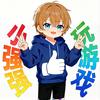 小强强玩游戏
