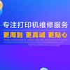 西安经济技术开发区新佰亿办公设备维修行