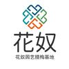 花奴园艺蜡梅基地