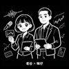 老谷拆财报