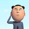 夯大力丫