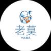 面点师老莫