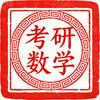 考研数匠