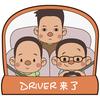 Driver 来了