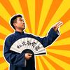 读书人贾雨村
