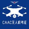 无人机考证咨询官