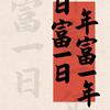 狼叔爱搞机