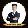 付老师升学规划（单招专科）