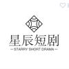 星辰短剧