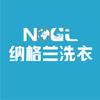 纳格兰洗衣洗鞋工厂店