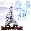 澜陵陶笛教学号