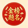 准大一升学避坑指南