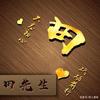 起名.改名.析名