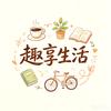 闲闲