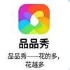 品品秀