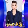 轻体减脂高姐