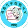 黑龙江中医药小蓝
