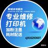 打印机维修厮哥哥