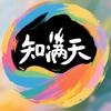 知满天志愿填报（肆）