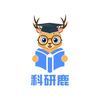 科研鹿