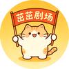 茁茁剧场