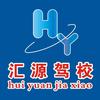 汝州汇源驾校邵校长