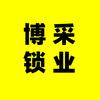 博采智能门锁