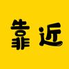 靠近追剧
