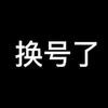 朋