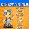 莱芜家电上门清洗维修