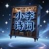 小李时尚好物lz